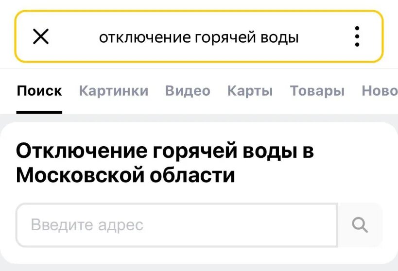 Отключение горячей воды в московской области