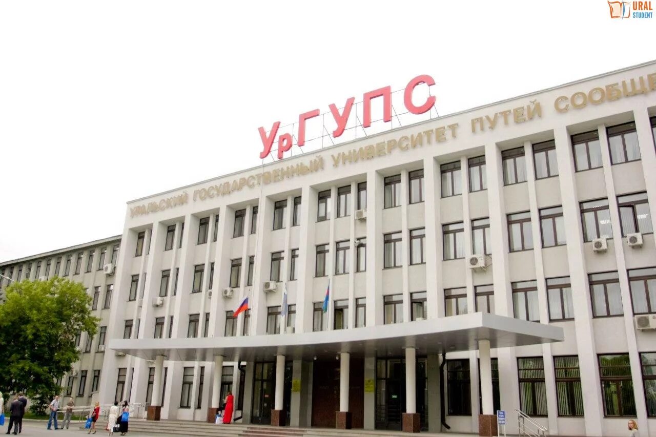 уральский университет путей сообщения екатеринбург. уральский институт путей сообщения. ургупс екатеринбург. уэмиит екатеринбург. уральский институт путей сообщения.