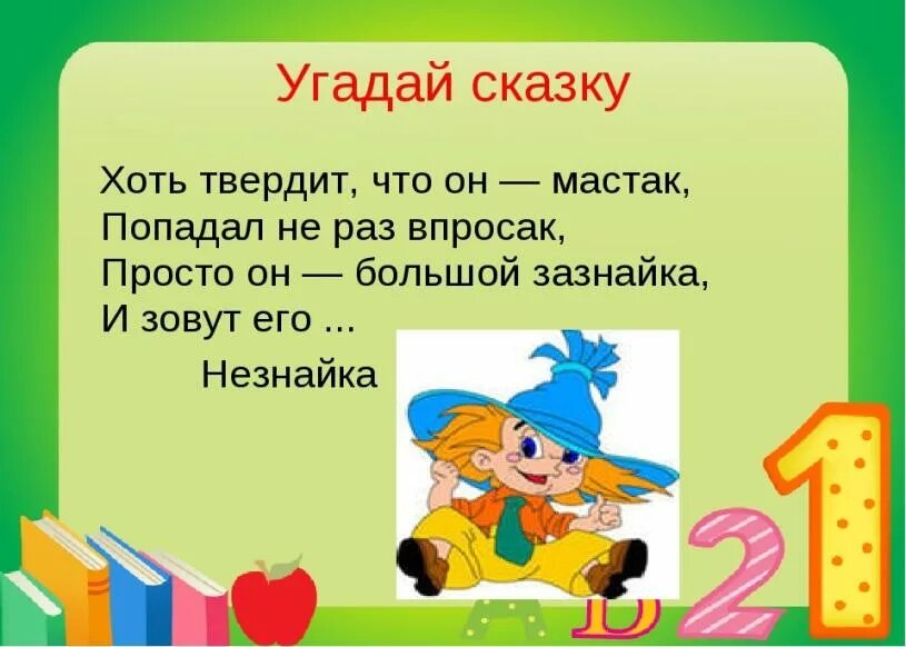 Слова угадывать сказки. Угадай сказку. Отгадай сказку для детей. Загадки Угадай сказку. Отгадать сказку по описанию.