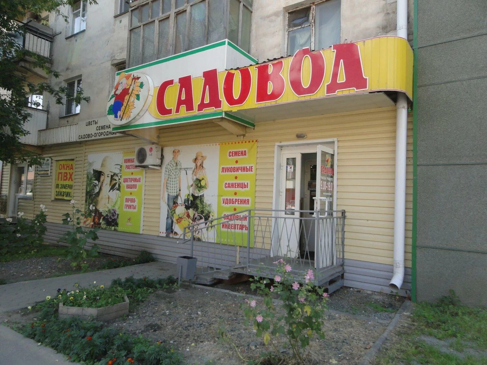 Садовник могилеве каталог товаров. Магазин садовник. Садовод курган. 365 дней садовник. Садовник могилеве каталог товаров.