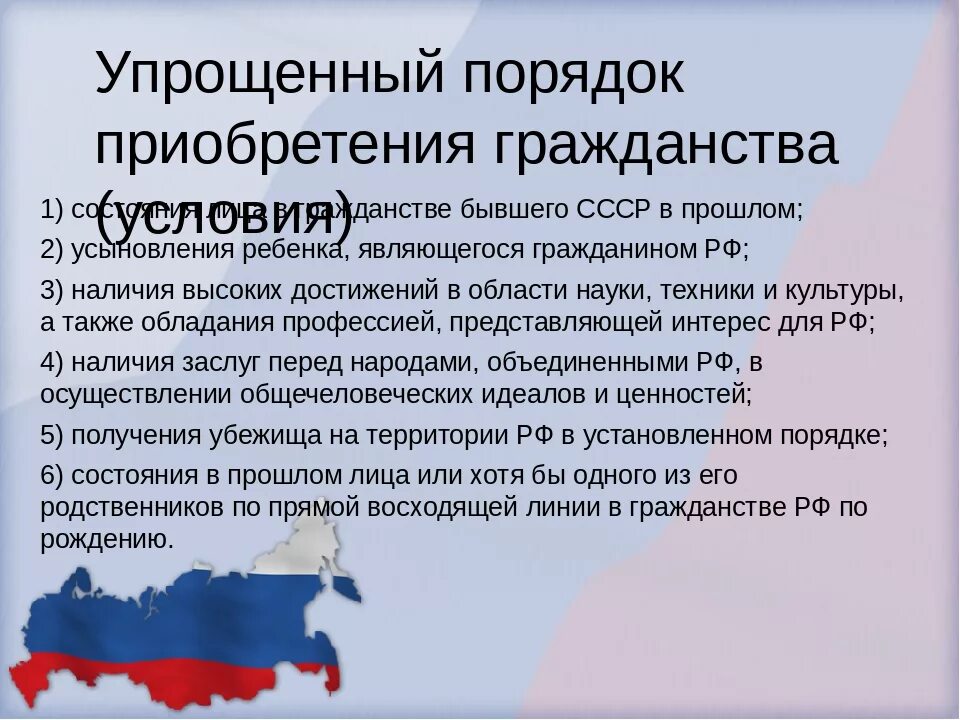 Гражданином российской федерации является физическое лицо. Порядок принятия гражданства РФ. Упрощённый порядок приобретения гражд. Порядок получения гражданства РФ. Процедура приобретения гражданства РФ.