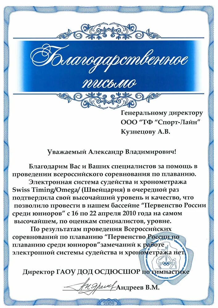 Благодарность за соревнования. Благодарственное письмо за судейство в соревнованиях. Благодарность в проведении турнира. Благодарность за помощь в проведении соревнований.