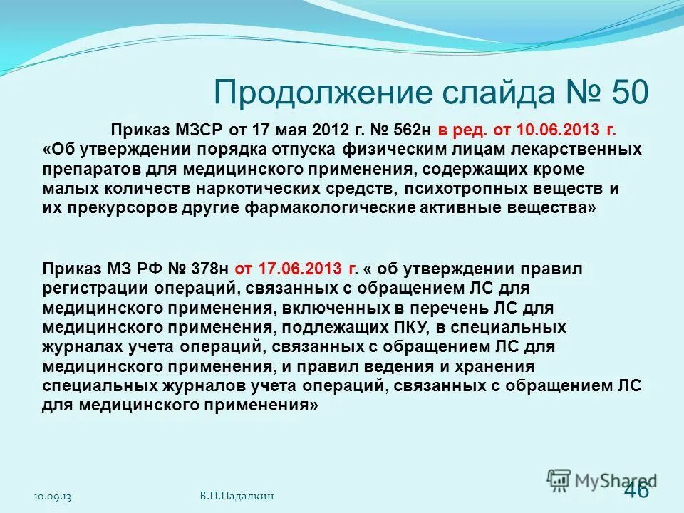 Приказ 50 2018. Приказ 50 2018