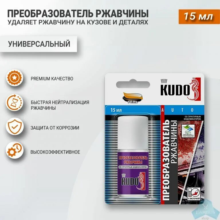 Kudo преобразователь ржавчины. With преобразователь ржавчины. кисть для грунтовки. советский преобразователь ржавчины. преобразователь ржавчины в грунт arexons ferox. с кисточкой . 15 мл.
