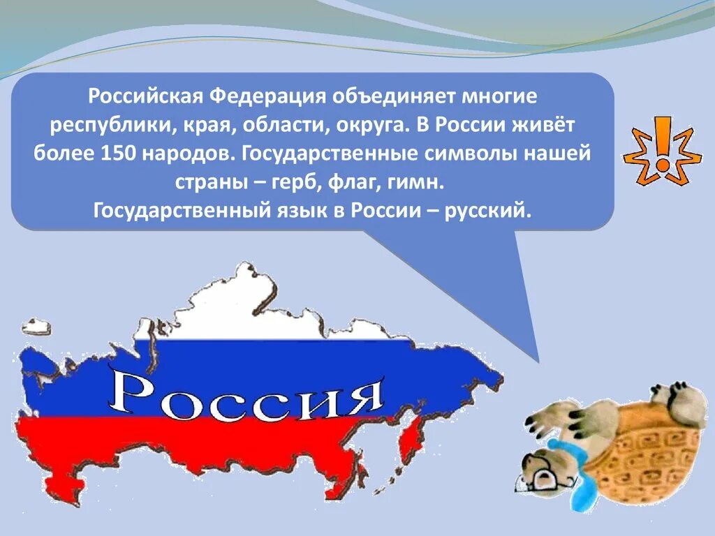 Окружающий мир 3 российская федерация. Проект Российская Федерация. Российская Федерация окружающий мир 2 класс. Проект наша Страна Росси. Доклад о России.