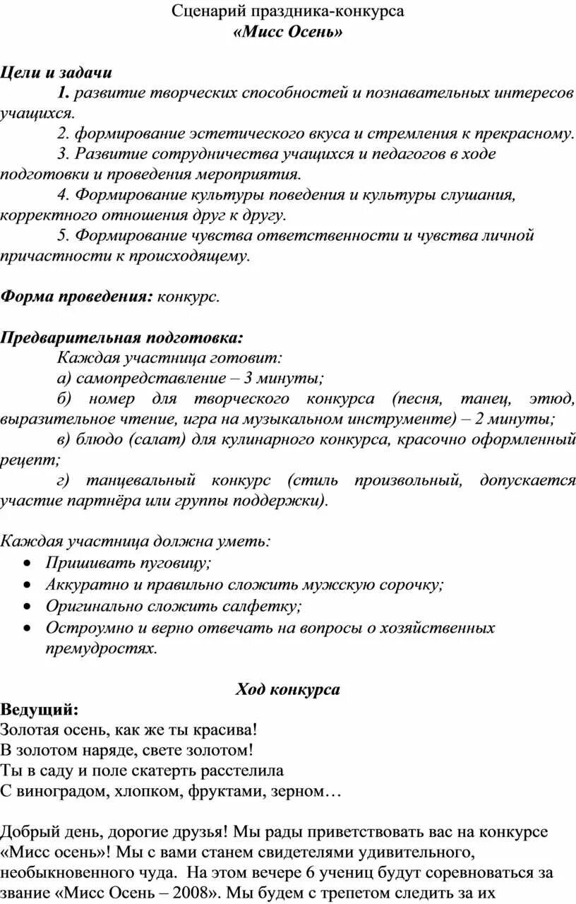 Конкурс сценариев. Сценарий творческого конкурса. Читать сценарий конкурса. Сценарий конкурса ведущий. Конкурс сценарий проведения