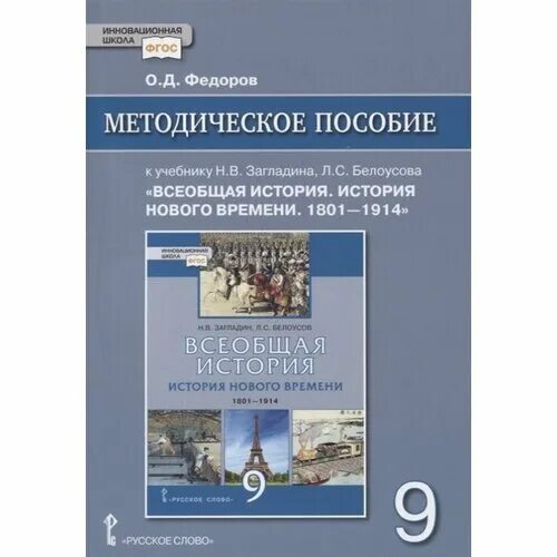методические пособия для учителя по истории древнего мира. учебник по истории 10 класс. всеобщая история методическое пособие. , ревякин а. всеобщая история средних веков 6 класс.