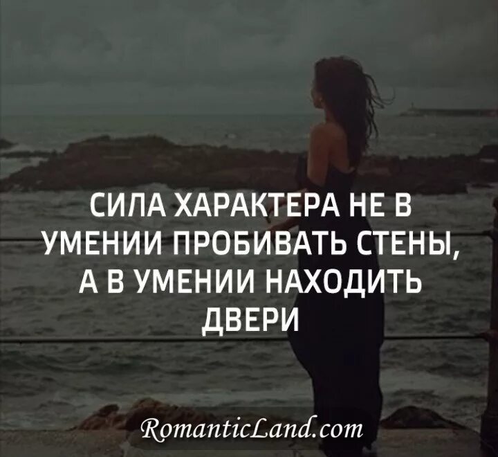 Цитаты про силу. Сила характера вывод. Выражение сила характера. Вывод твердого характера. Сила характера это.