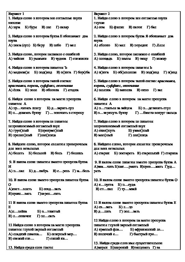 Итоговый тест по русскому языку 3 класс. Итоговый тест по русскому языку за 3 класс. Весь материал по русскому я\зыку за 9 класс.