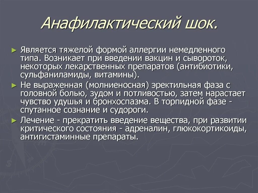 Формы шока. Анафилактический ШОК возникает при введении. Анафилактический ШОК чаще возникает при введении лекарственного. Анафилактический ШОК при парентеральном введении. Тяжелая форма анафилактического шока.