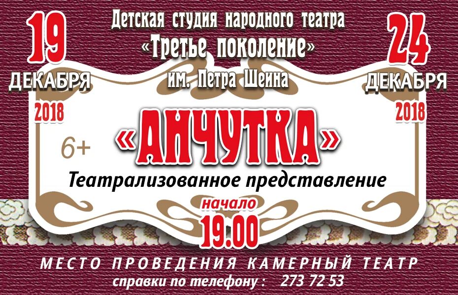 фольклорный театр кудесы великий новгород. репертуар народного театра. театральная афиша комедия. народный театр афиши. репертуар народного театра.