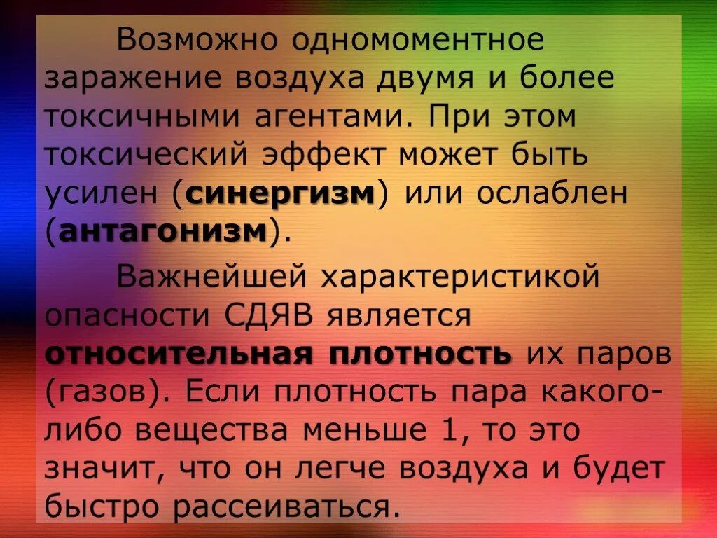 Тест сильнодействующие ядовитые вещества. Сильнодействующие ядовитые вещества. СДЯВ список веществ. Слайд СДЯВ. Одномоментное заражение.