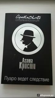 Агату расследование