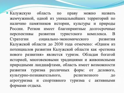 Калужская область законодательство