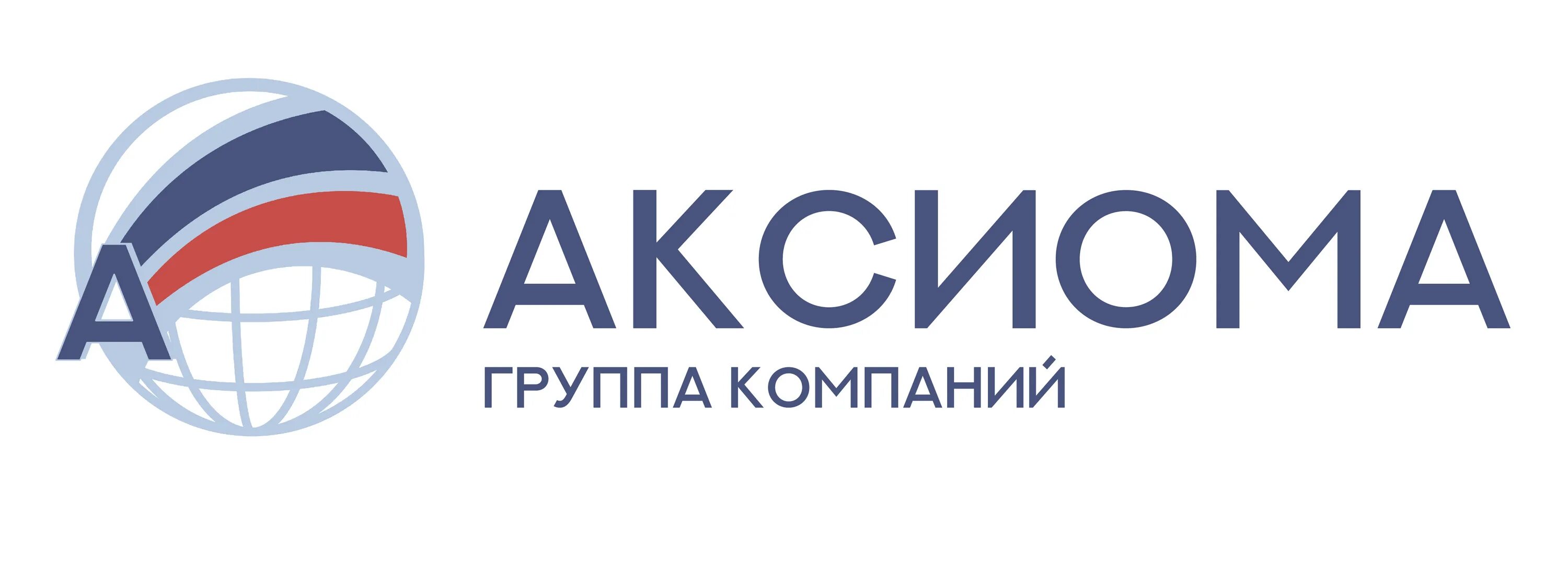 Аксиома санкт петербург. Аксиома группа компаний. Аксиома логотип. Аксиома это. Логотип группы компаний.