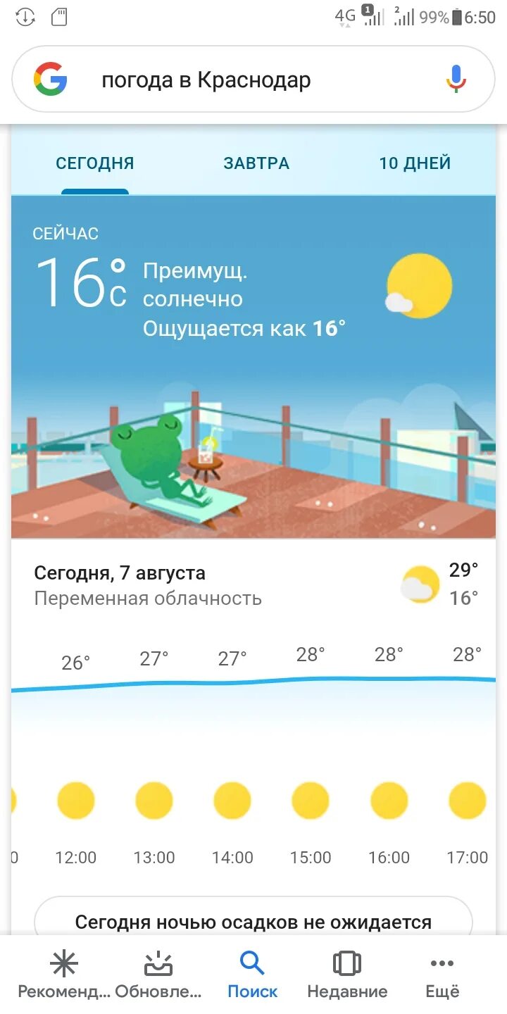 Погода краснодар на неделю 14. Погода в Краснодаре. Погода в Краснодаре сегодня. Погода на завтра в Краснодаре. Погода в Краснодаре сейчас.