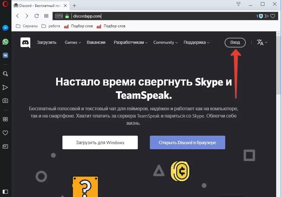 Дискорд браузер. Discord в браузере. Дискорд войти. Зайти в Дискорд через браузер. Дискорд сайт войти