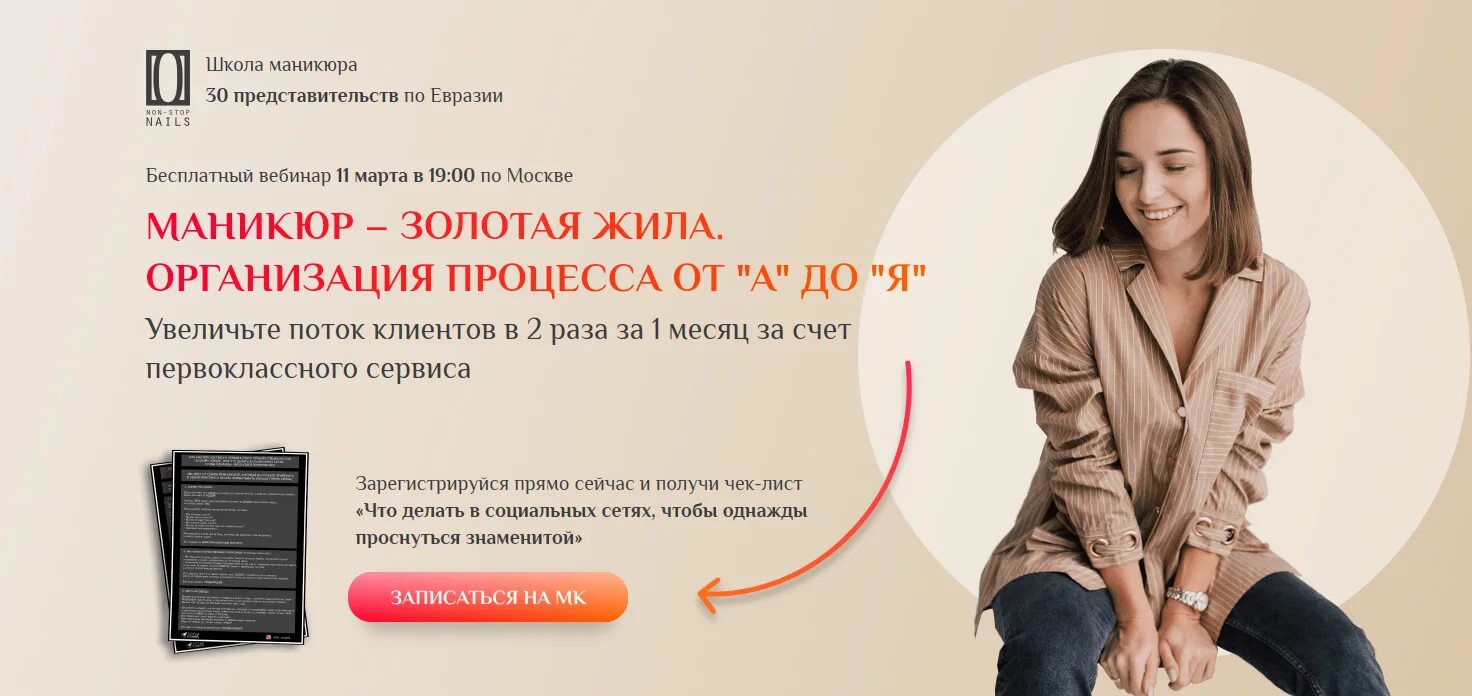 Вебинары живи. Реклама вебинаров. вебинары по маникюру. баннер для вебинара. баннер для рекламы бесплатного вебинара.