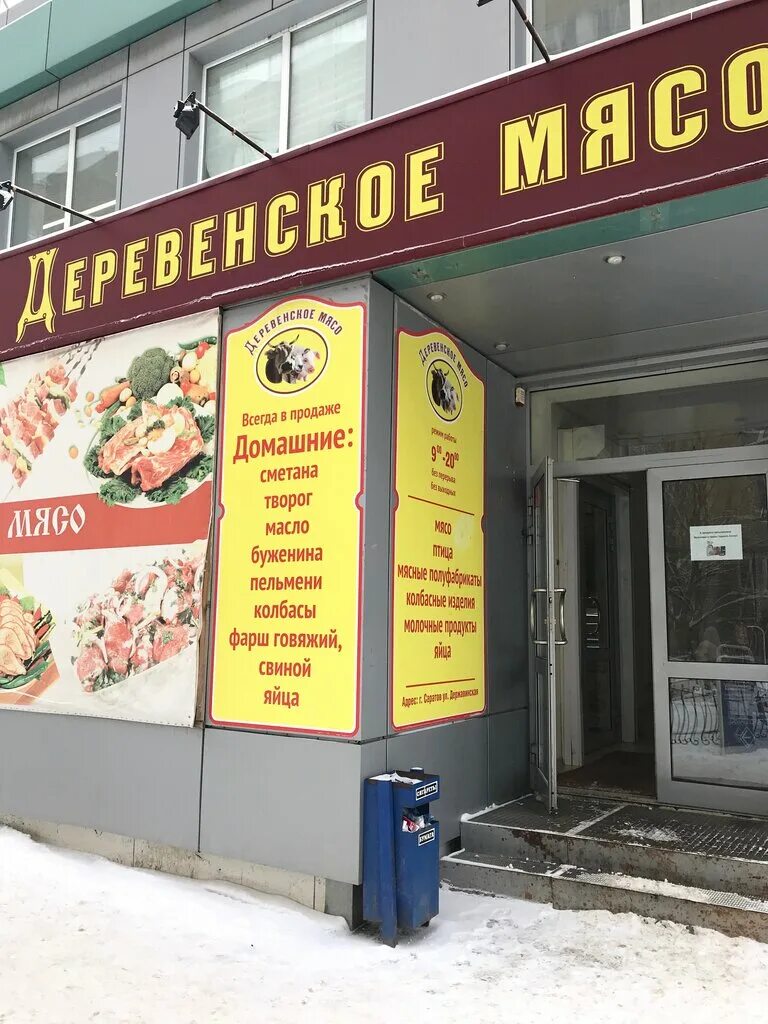 Куплю мясо саратов. Деревенское мясо магазин. Заспа магазин мяса. Деревенское мясо вывеска. Мясной магазин Саратов.