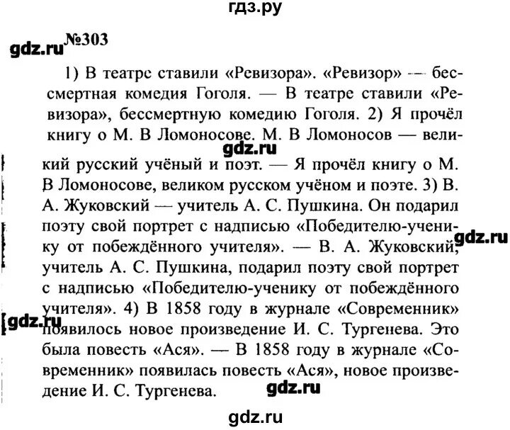 Упр. 303 8 Класс русский Бархударов. Русский язык 8 класс упражнение 303. Русский язык 8 класс Бархударов учебник. Учебник 8 кл русский язык Бархударов.