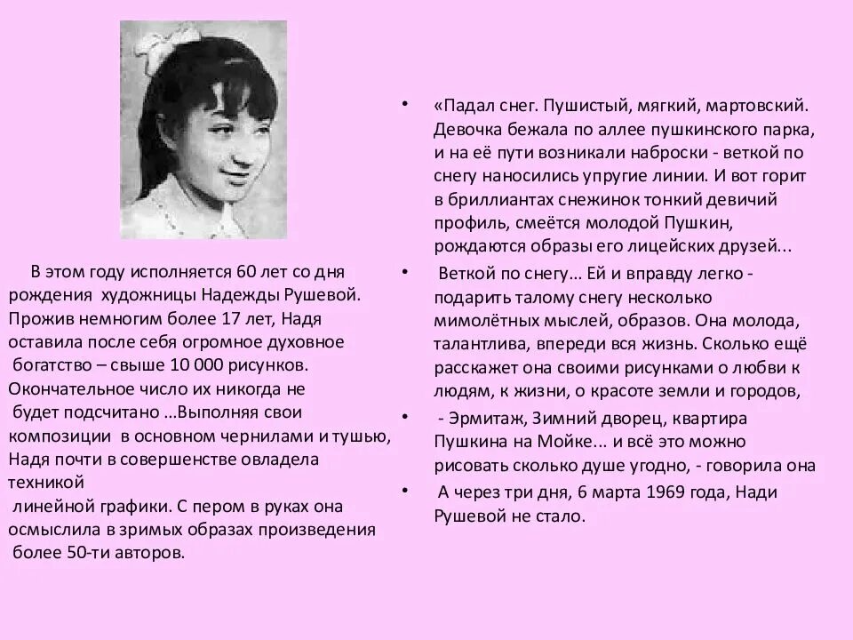 Сколько лет было наде. Сколько живут нади. сколько живут нади имя. краткая биография надежды рушевой.
