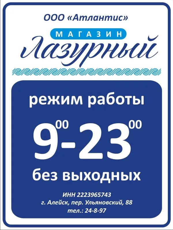 Работа 09 00 до 18 00. Режим работы. Режим работы табличка. Вывеска режим работы. Вывеска режим работы магазина образец.