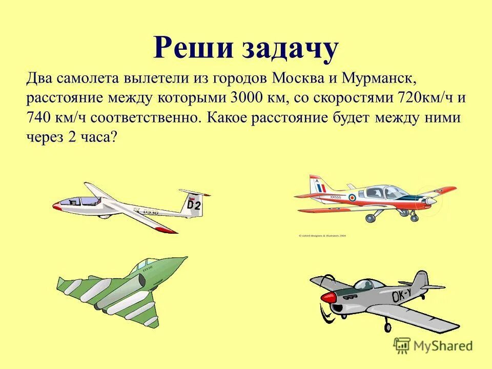 Самолет вылетел в два часа. Два самолёта вылетели. самолет расстояние. задачи про самолёт и часы. какие величины используются в задачах на движение.