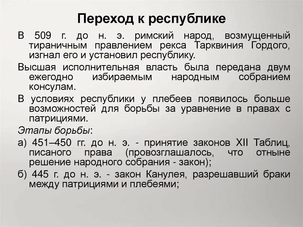 Изгнание тарквиния гордого 5 класс впр. Изгнание Тарквиния гордого в какой стране. Политика Тарквиния гордого. Причины перехода Рима от Республики к монархии. Изгнание Тарквиния гордого.