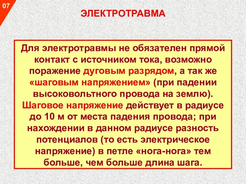 Осложнения при электротравмах. Электротравма осложнения. Электротравма степени тяжести.