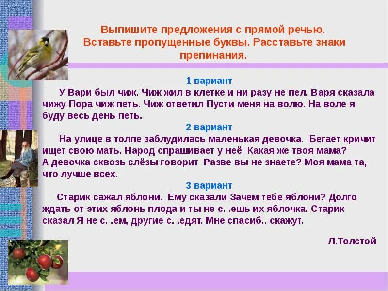 Выпишите предложение с прямой речью скажите ребята. Выпишите предложения с прямой речью. выписать предложения с прямой речью. у вари был чиж схема предложения.