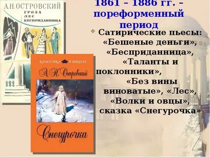 Главное произведение островского