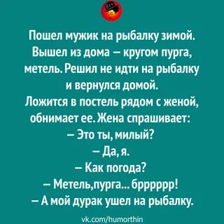 Анекдот пошел на рыбалку