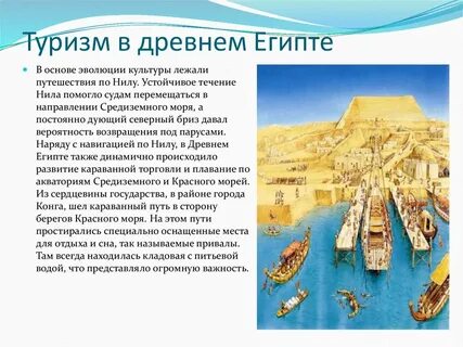 История туризма презентация
