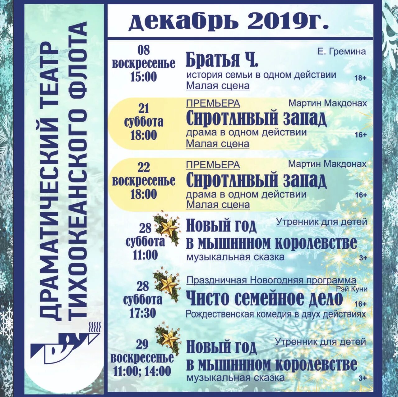 Афиша театра. Новый репертуар. Новогодняя афиша. Афиша новый год. Новогодняя афиша для кафе.