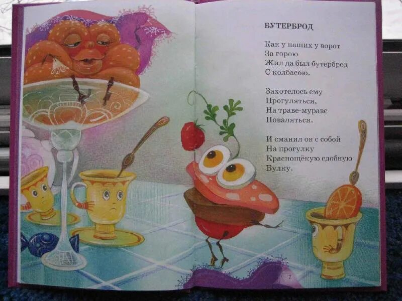 Стих про бутерброд. Реклама бутерброда в стихах. Стихотворение бутерброд. Чуковский бутерброд текст. Стихотворение про бутерброд.