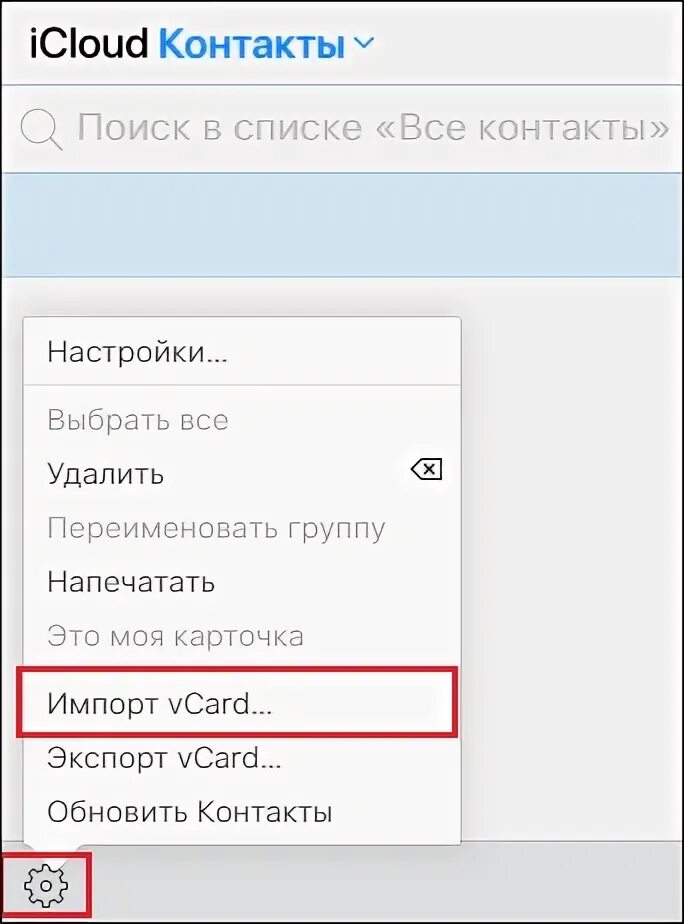 Как импортировать контакты с гугл. Как импортировать контакты с гугл