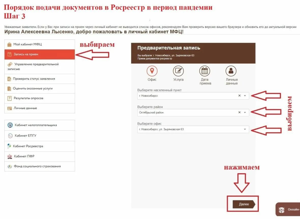 Как оформить регистрацию через мфц. Росреестр документы. Подача документов в МФЦ. Подать документы в Росреестр. Номер заявления в МФЦ.