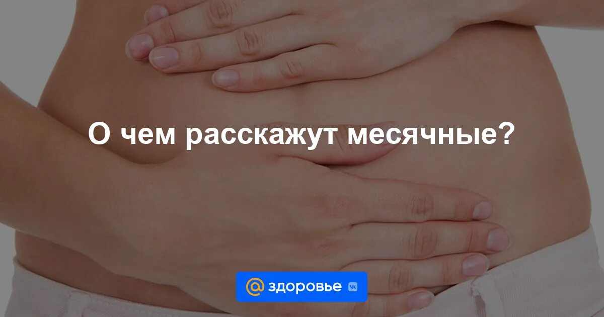 Месячные начинаются утром. Как понять что месячные скоро закончатся. Как понять что завтра начнутся месячные. Зачем девочкам нужны месячные.