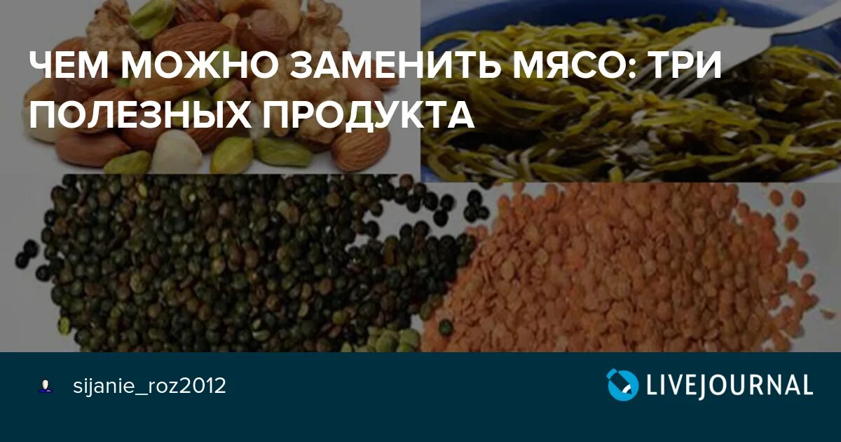 Как можно заменить мясо Полезная информация. Чем заменить курицу. На самом деле белок можно найти во мно