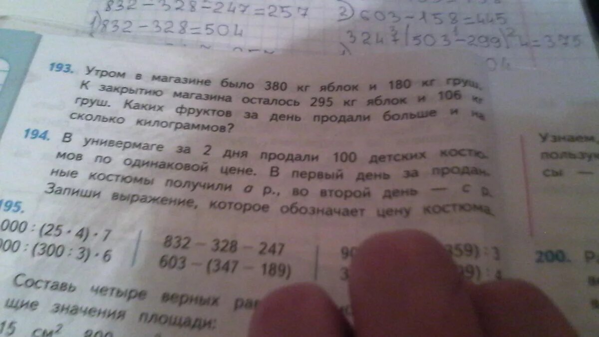 В магазин завезли яблоки. В магазине было продано 840 кг яблок груш. Кг яблок. Расфасовали 18 кг сахару поровну в 9 пакетов. В универмаге продали 52 одинаковых детских пальто