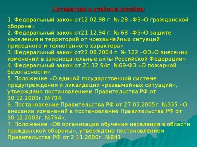 ФЗ-28 от 12.02.1998 о гражданской. № 28-ФЗ «О гражданской обороне». ФЗ от 12.02.98 № 28 «о гражданской обороне». ФЗ от 12.02.1998 № 28 ФЗ.