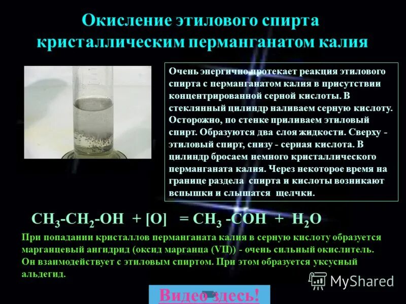 Гидрокарбонат натрия и пероксид водорода. Окимление жтилового спирта. Реакция окисления этилового спирта.