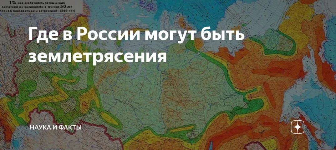 Страны которые находятся в сейсмоопасной зоне. Где могут быть землетрясения в России. Альтернативная география. Где в России может быть землетрясение на карте. Сейсмичность в Калуге.