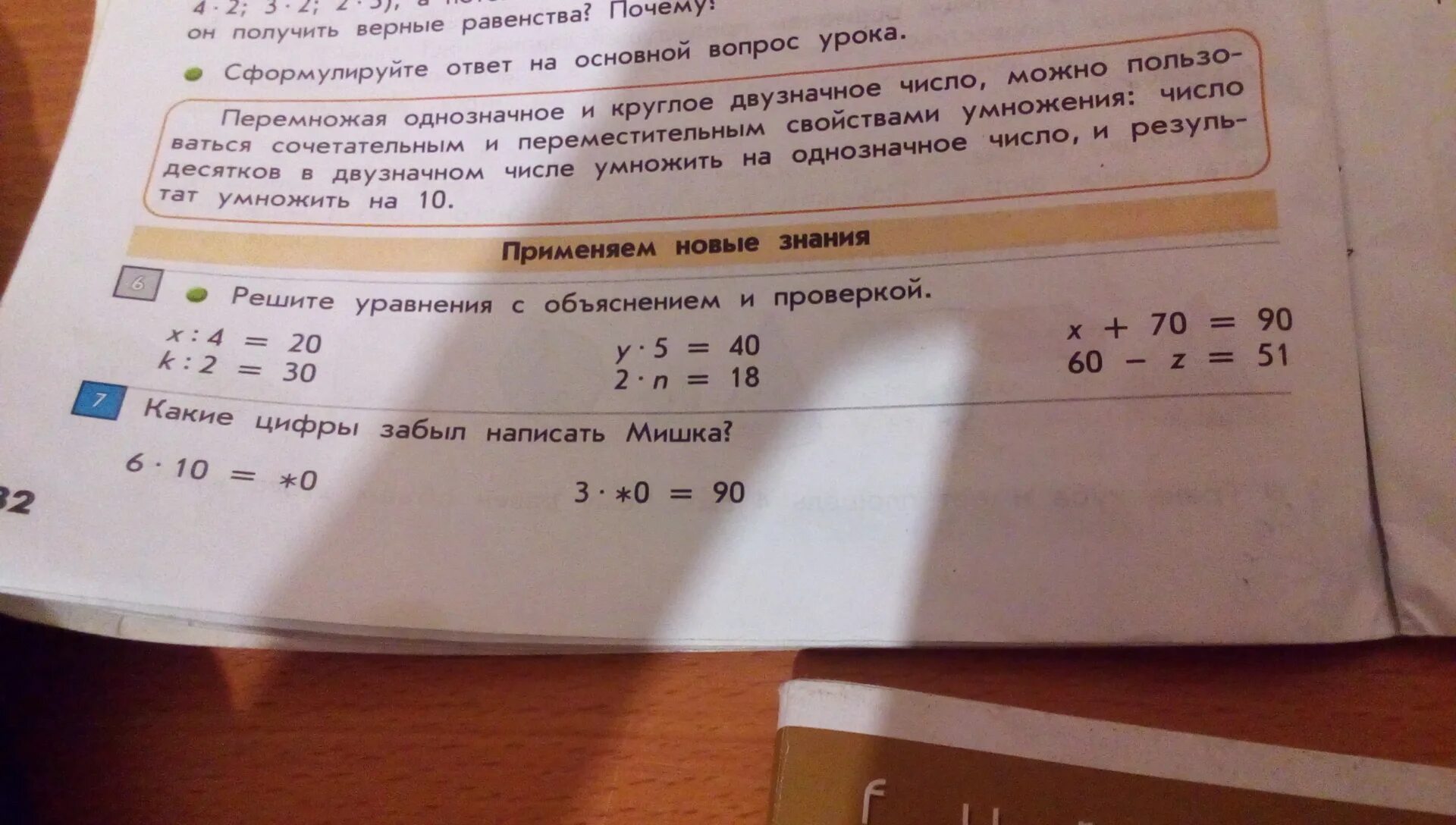 Объясните почему верны равенства. Составь 4 верных равенства из чисел. Объясни почему верны равенства. Используя числа 68 12 56 Составь различные верные равенства 3 класс. Запиши 4 верных равенства используя числа 50 40 90 ответы.