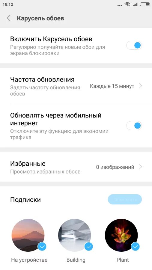 Карусель обоев. Карусель обоев ксиоми. Обновить Карусель обоев. Карусель обоев Хуавей. Карусель обоев на телефоне реалми