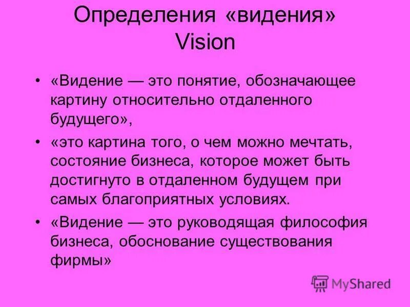 план становление шарика в человека. видение определенный. видение определенный. миссия видение и цели организации. миссия и цели предприятия.