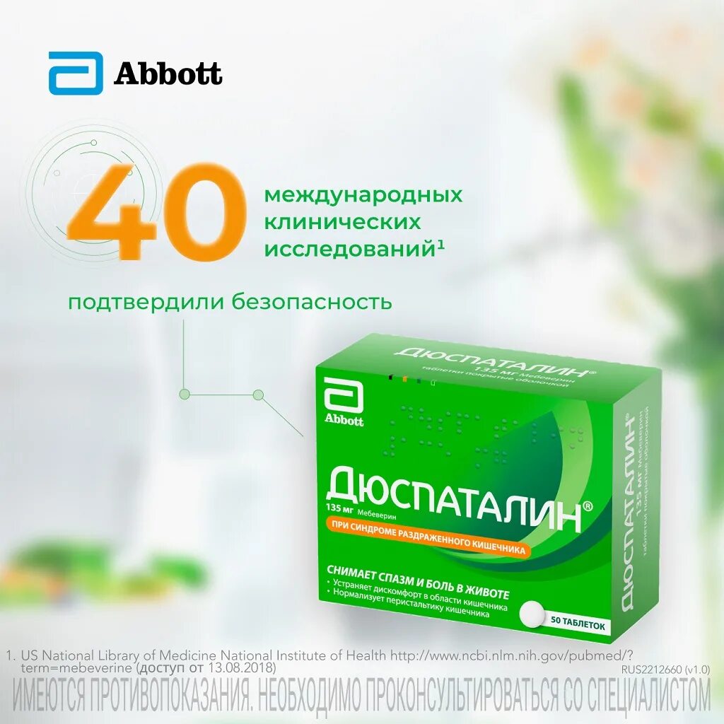 Дюспаталин таб. П/О 135мг №15. Дюспаталин 120 мг. Дюспаталин 135 мг 15 таб. Дюспаталин 125. Мебеверин инструкция по применению цена аналоги таблетки