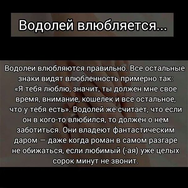 Мужчина водолей расставание. Если Водолей влюбился. Влюбленный мужчина Водолей. Как понять что Водолей влюблен. Водолей и влюблённость.