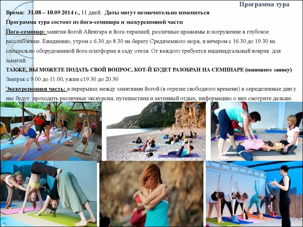 Tour program. Программа тура. Туристическая программа. Йога тур программа. Программа тура по времени.