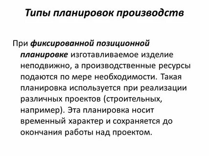 Основа управления производства